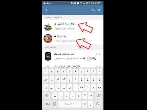 تصویری: نحوه یافتن کانال در تلگرام