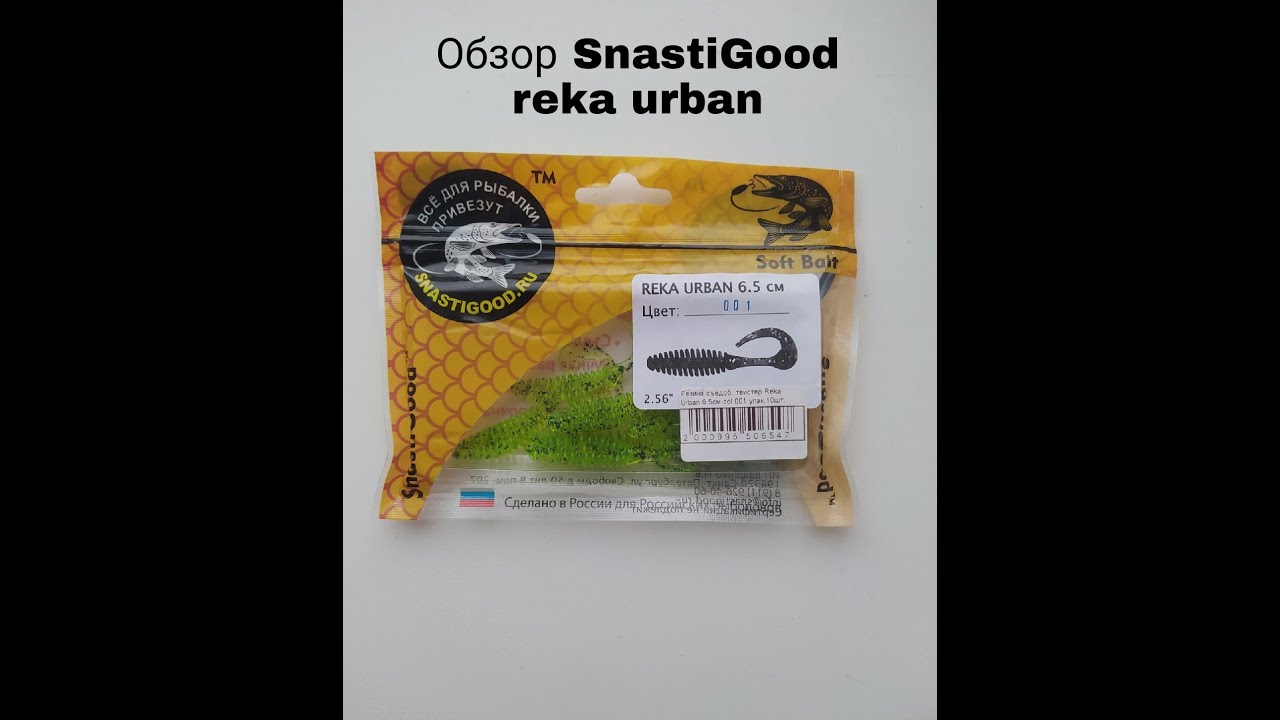 Обзор SnastiGood Reka Urban по заказу Fmagazin