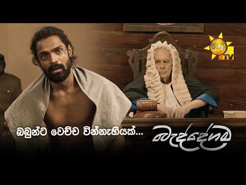 බබුන්ට වෙච්ච වින්නැහියක්...