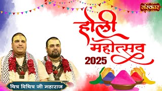 LIVE : Holi Mahotsav 2025~ Holi Ke Rang Chitra Vichitra ji Ke Sang -14 March | Sanskar Studio, Noida