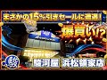 【店舗&購入品紹介】偶然ゲーム対象のセールに遭遇でアタックさんとレトロゲーム爆買い!? 駿河屋浜松領家店