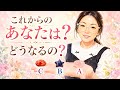 これからの私はどうなるの？😌ということについてのカード鑑定動画🌈タロット鑑定＆オラクルカード 鑑定