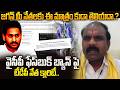 TDP Surendra Naidu Reacts to YSRCP Facebook Page Block | YS Jagan's Politics Under Scrutiny
