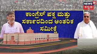 Lok Sabha Election 2024 | ಕಾಂಗ್ರೆಸ್‌‌ಗೆ ಕನಿಷ್ಠ 10-12 ಸ್ಥಾನ ಗೆಲ್ಲುವ ಬಗ್ಗೆ ವರದಿ | Election Polls