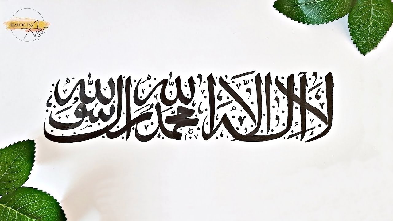 Ла иллаха иллалах. Ла илаха. Обои la ilaha Illallah. La ilaha Illallah Muhammadur Rasulullah Arabic Calligraphy. La ilaha Illallah Arabic Calligraphy.