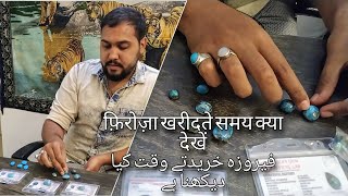 Feroza ki pehchan aur faiday | Feroza stone price by Farman Ali