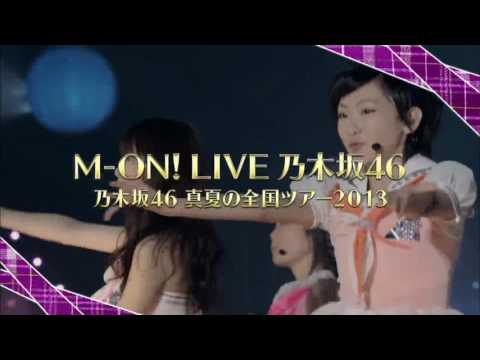 M-ON! LIVE 乃木坂46「乃木坂46　真夏の全国ツアー2013」