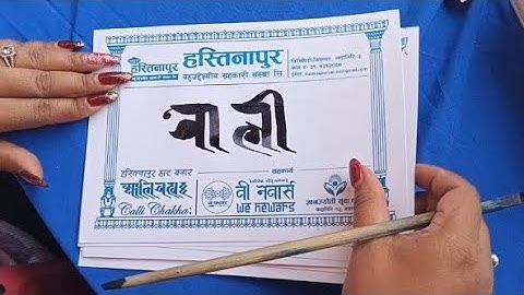 राेली -Ranjana Lipi(Script) | National Script of Nepal | CalliNakha : | We Newars | Callijatra #art