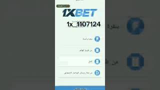 طريقة اضافه بروموكود في برنامج 1xbet لحصول عل 200 ٪عل اول إيداع.            1x_1107124