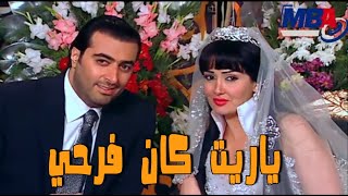 فرح اخو زهرة أغنية هنقول إحنا لسه حبايب مصطفى قمر 😂مسلسل زهرة و ازواجها الخمسة