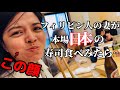 【初体験】フィリピン人が日本で寿司を食べた反応【築地に感激】