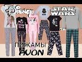 Avon STAR WARS МУЖСКИЕ и женские ПИЖАМЫ из 100% хлопка Эйвон