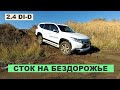 2019 Mitsubishi Pajero Sport Offroad. Так ли хорош новый паджеро спорт на оффроуде?