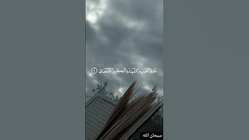 #تلاوة_خاشعة #القرآن_الكريم #قران_كريم #تلاوة_خاشعة #تلاوات #تلاوة #تلاوة_هادئة #تلاوة_مميزة #قرآن