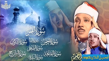 التلاوة التي دخل بها الشيخ عبد الباسط التاريخ من أوسع أبوابه_حلب 1953م