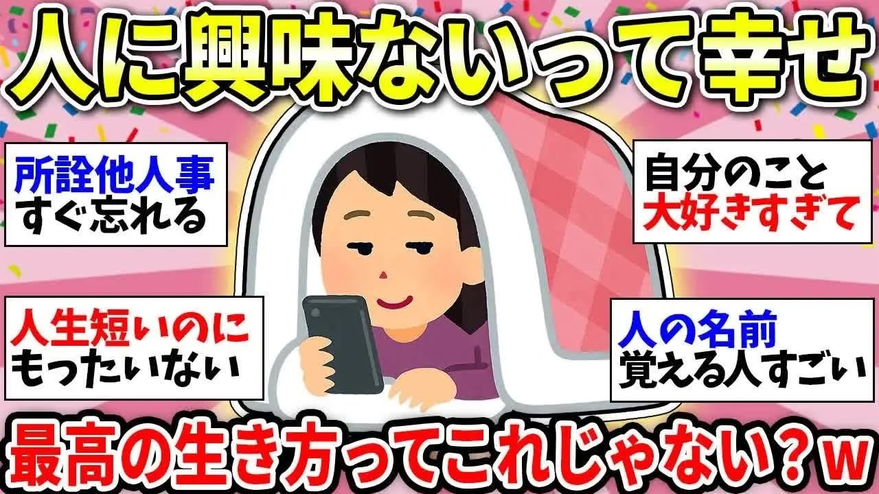 【更年期キツイ】 人生めっちゃ平和だよ！人と距離を取るほど心が穏やかになる！自分軸の人生観 【ガルちゃん雑談】【ガルちゃん】【有益】