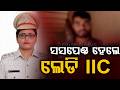 ସସପେଣ୍ଡ ହେଲେ ଲେଡି IIC | Case Filed Against Suspended Lady IIC Sandhyarani Jena In Odisha |Argus News