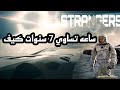 كيف ساعه علي كوكب Miller تساوي 7 سنين ع الأرض Interstellar Move 