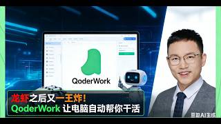 龙虾之后又一王炸!QoderWork 让电脑自动帮你干活