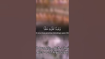 #القرآن_الكريم #قرآن #القران_الكريم #قران #تلاوة_خاشعة #علي_جابر