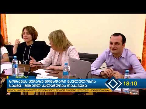 მიხეილ კალანდიას დაკავება