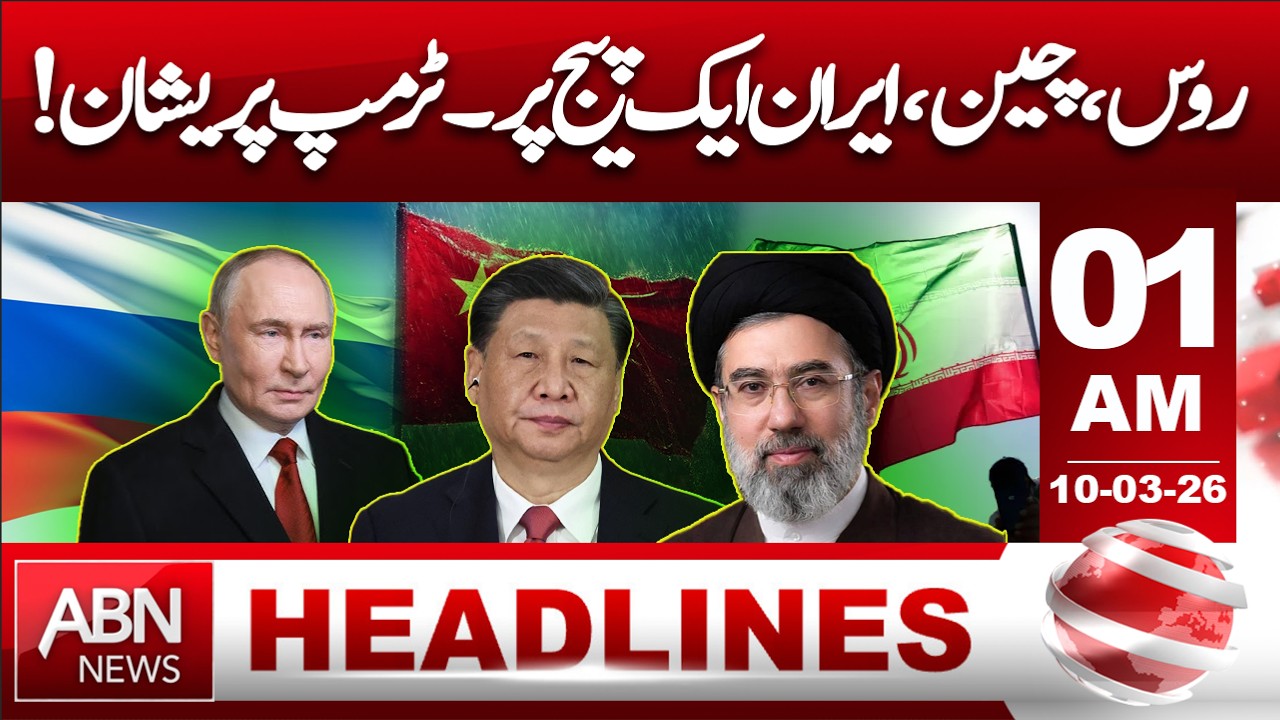 Russia, China & Iran on One Page? Trump Worried Over New Global Alliance | 01 AM Headlines| ABN News