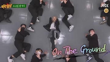 ROSÉ Solo "dance choreography" snippet from knowing brothers!(On The Ground)