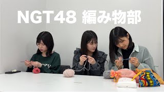 【作業用動画】編み物部始動!ただ編み物をする動画です（声小さめです）