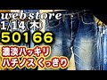 【 ベルベルジン web store！ピケ素材N-1デッキJKT・濃淡ハッキリハチノスも超美色501 66・505シングル・パタゴニアダウンJKT・ノースフェイス・チャンピオンリバースウィーブ他】