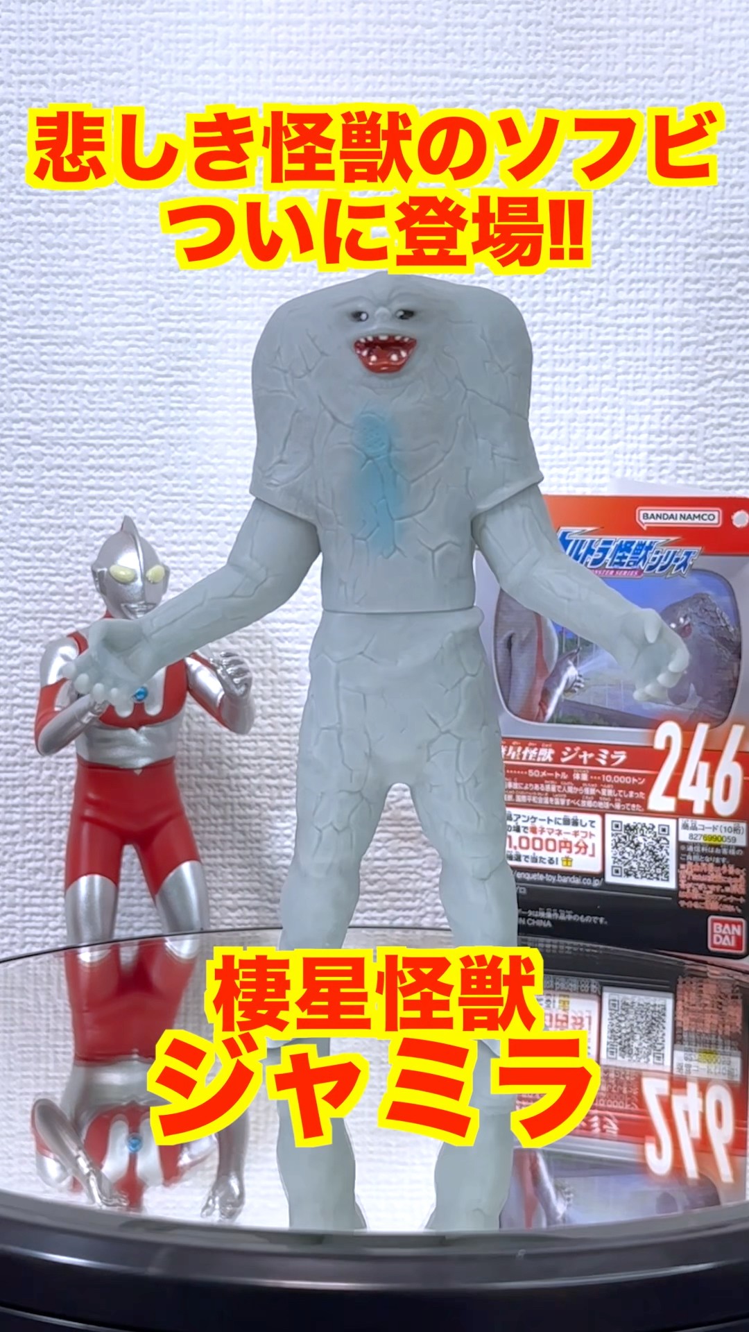 ベムラー　ジャミラ A Sadly Popular Monster] The alien monster Jamila is now available