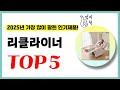 2025년 가성비 리클라이너 추천순위 TOP5 업데이트 최신 인기제품