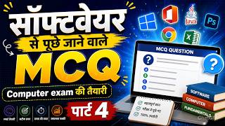 👨🏫 Top 20 MCQ software || Computer software ke प्रमुख्य MCQ | Fundamental #computer MCQ#computer gk
