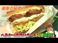 【SUBWAY】シャキシャキ野菜など人好みにカスタマイズ！安心まいう〜！