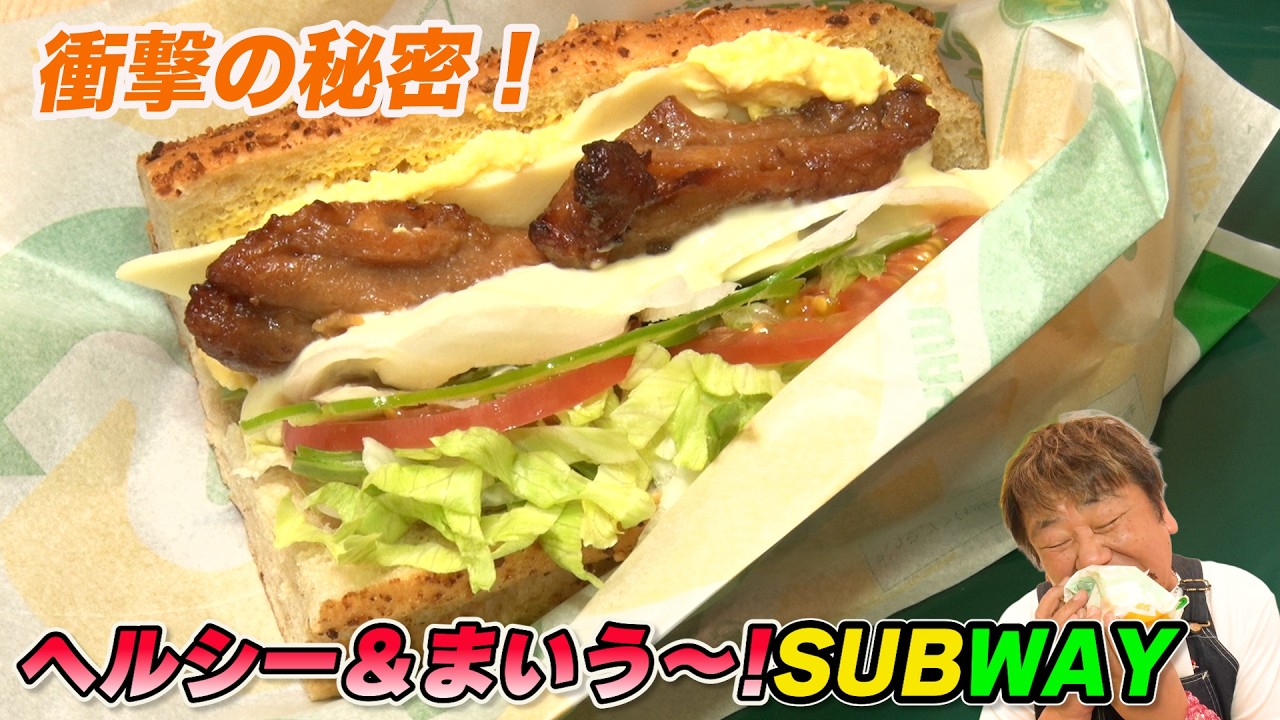 【SUBWAY】シャキシャキ野菜など人好みにカスタマイズ！安心まいう〜！