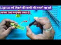 Lighter को कभी नहीं फेकना ये बहुत काम का चीज़ है | gas ki light kaise theek karen