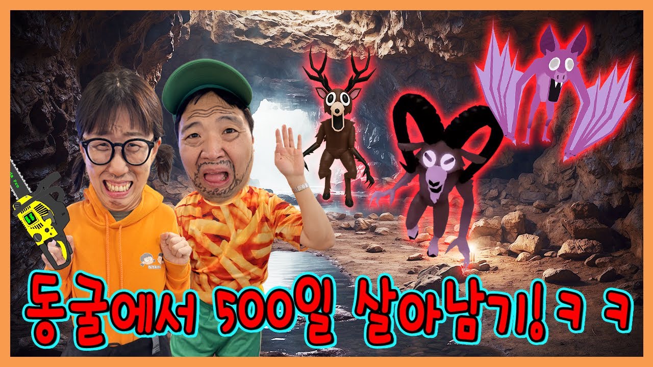 동굴에서 500일 살아남기 도전!!!