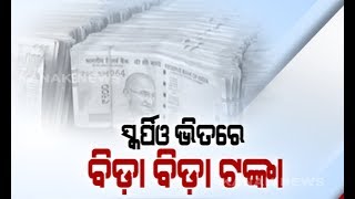 Rs 51 Lakhs Seized In Koraput, 2 Detained , Koraput SP Holds Press Meet To Brief About It