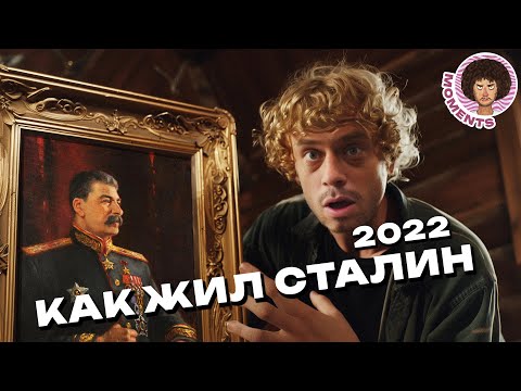 Видео: Иосиф Сталин: как относятся к нему на его родине? | Культ личности, СССР, Грузия | Илья Варламов