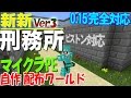 【刑務所 マイクラPE 自作配布ワールド 紹介!】ゆっくり実況【マインクラフトPE 刑務所Ver3】