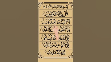 surat al-kafirun (the disbelievers) | mishary rashid alafasy | مشاري بن راشد العفاسي | سورة الكافرون