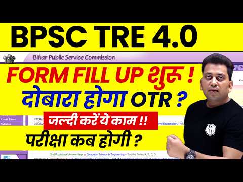 BPSC TRE 4.0 Form Fill up 2026 | BPSC TRE 4.0 OTR Update 2026 | BPSC TRE 4.0 Latest News Today