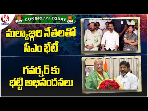 Congress Today : CM Revanth Meets Malkajgiri Leaders | Deputy CM Bhatti Meets Governor | V6 - V6NEWSTELUGU