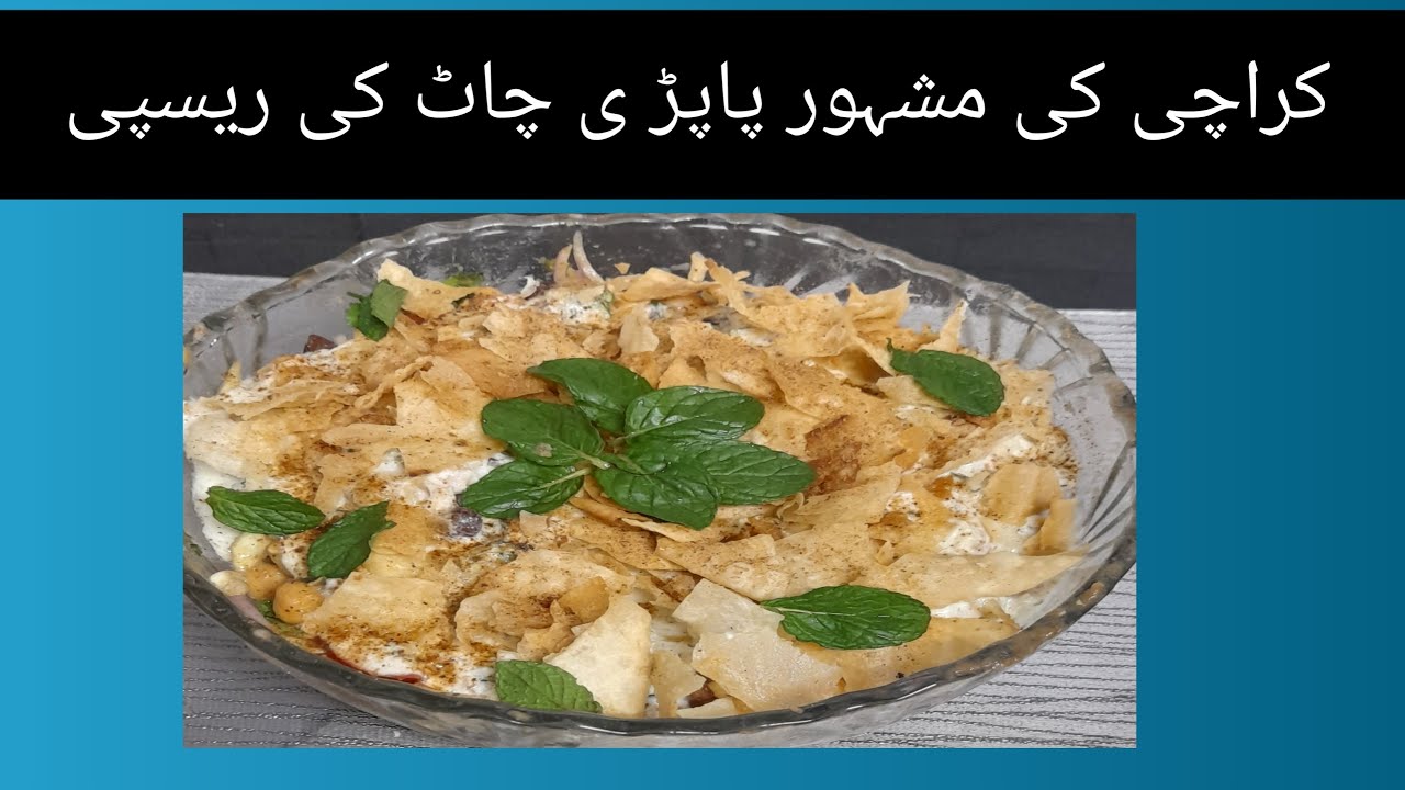 Papri channa chaat|papri channa chaat bnana ka tariqa|how ti make ...