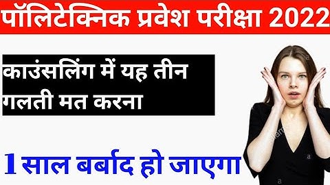 polytechnic jeecup counseling 2022#jeecup2022 #jeecup #polytechnic @pandeyjitechnical2.0