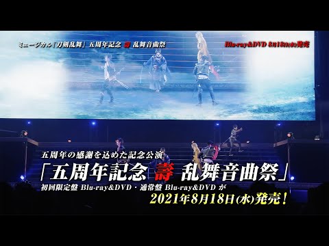 ミュージカル刀剣乱舞【真剣乱舞祭2022】初回限定盤　Blu-ray