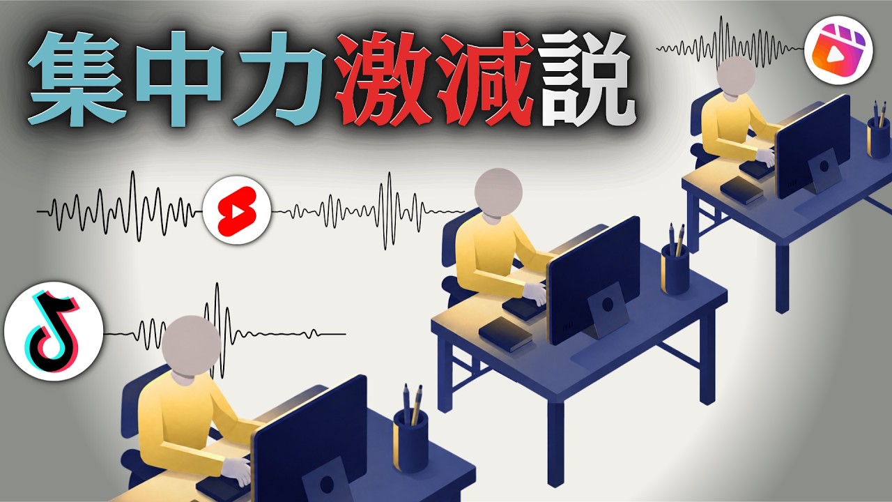 現代人の集中力は本当に低下しているのか？【データストーリーテリング】
