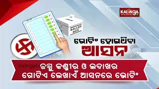 Fifth Phase voting ends for 49 Lok Sabha seats, 695 candidates in fray || Kalinga TV