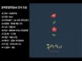 동백꽃필무렵ost 전곡 모음 (part1-part11) / 가사포함