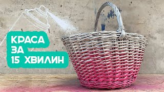 Плетеная корзинка для пикников | Омбре окрашивание аэрозольной краской