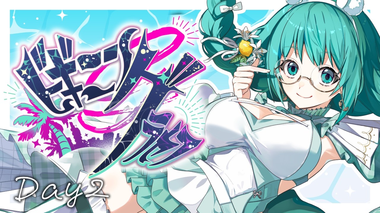 【#ビギニングラセフ 】DAY2 おさんぽをする【 #神楽すず 】